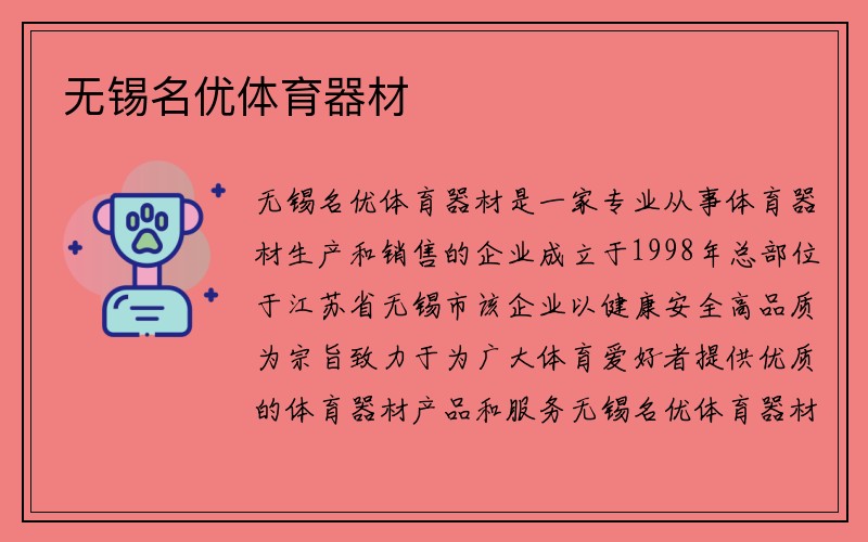 无锡名优体育器材