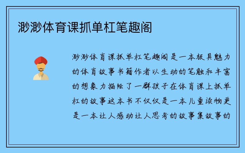 渺渺体育课抓单杠笔趣阁