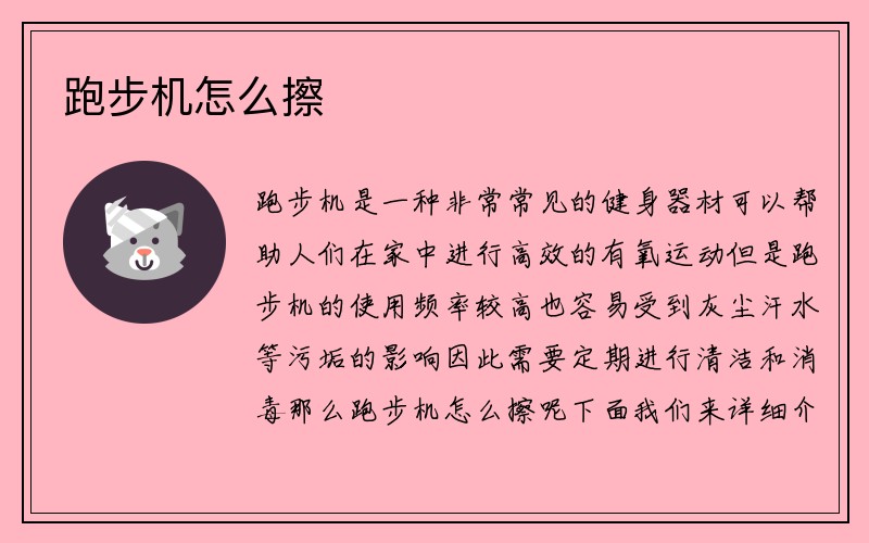 跑步机怎么擦