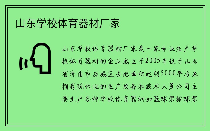 山东学校体育器材厂家