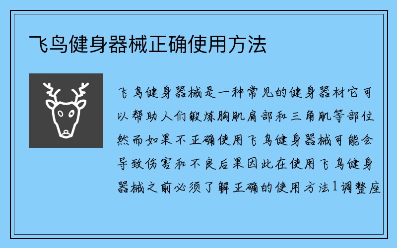 飞鸟健身器械正确使用方法