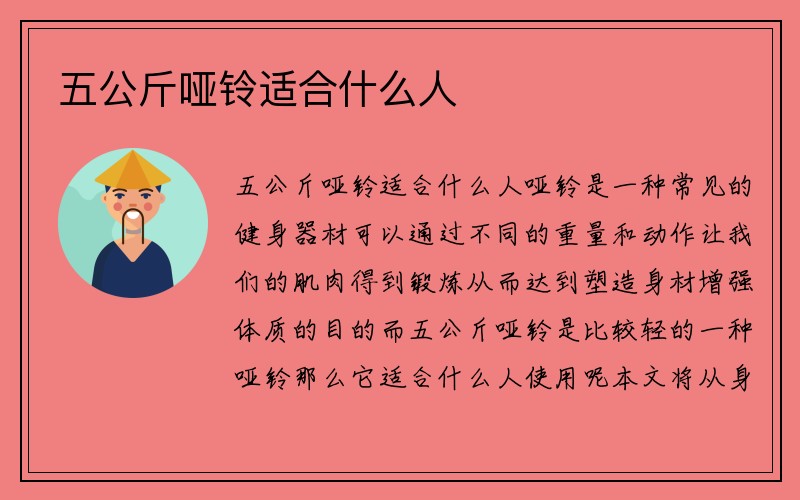 五公斤哑铃适合什么人