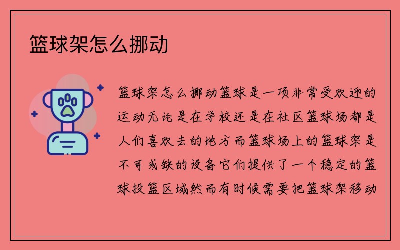 篮球架怎么挪动