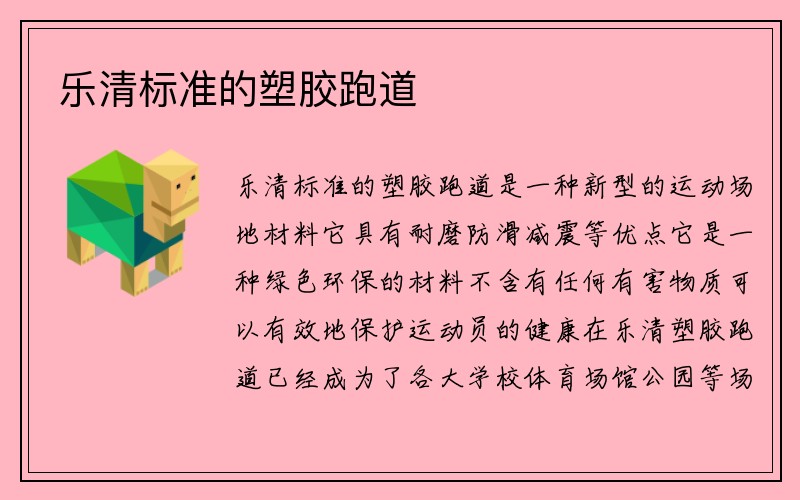 乐清标准的塑胶跑道