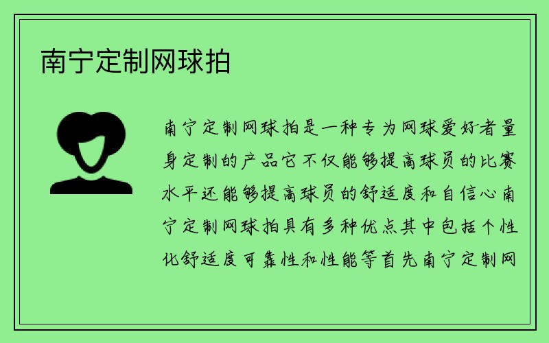 南宁定制网球拍