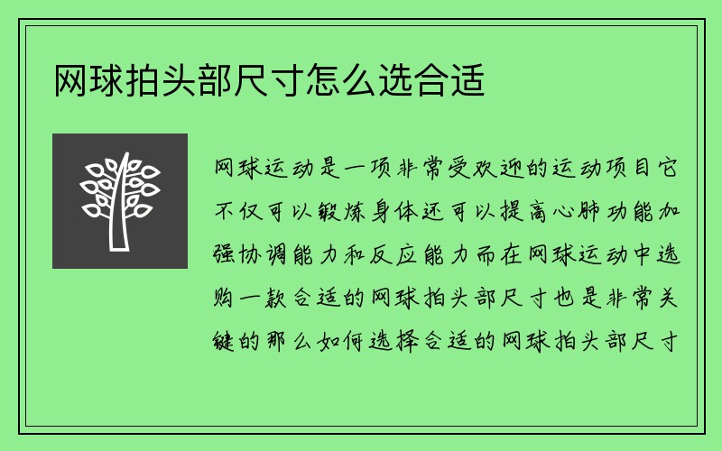 网球拍头部尺寸怎么选合适