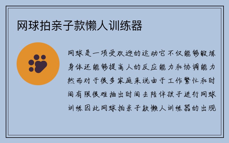 网球拍亲子款懒人训练器