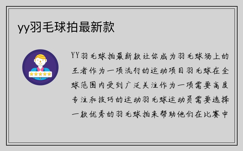 yy羽毛球拍最新款