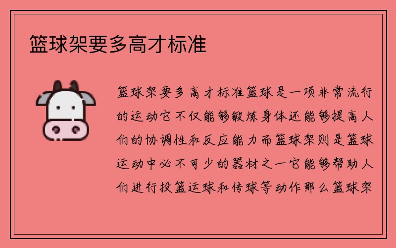 篮球架要多高才标准