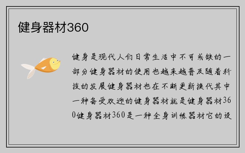 健身器材360