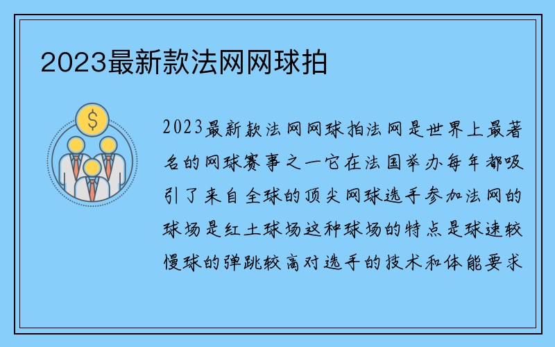 2023最新款法网网球拍