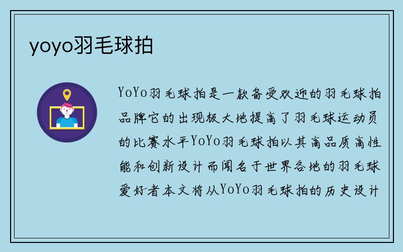 yoyo羽毛球拍