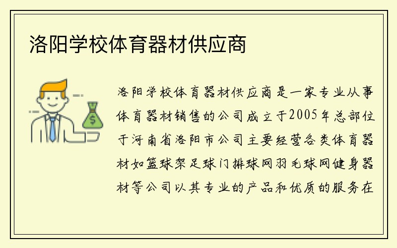 洛阳学校体育器材供应商