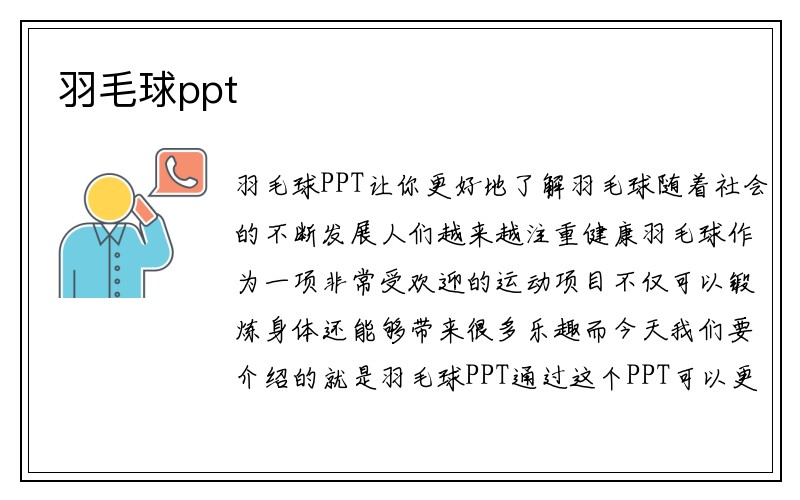 羽毛球ppt