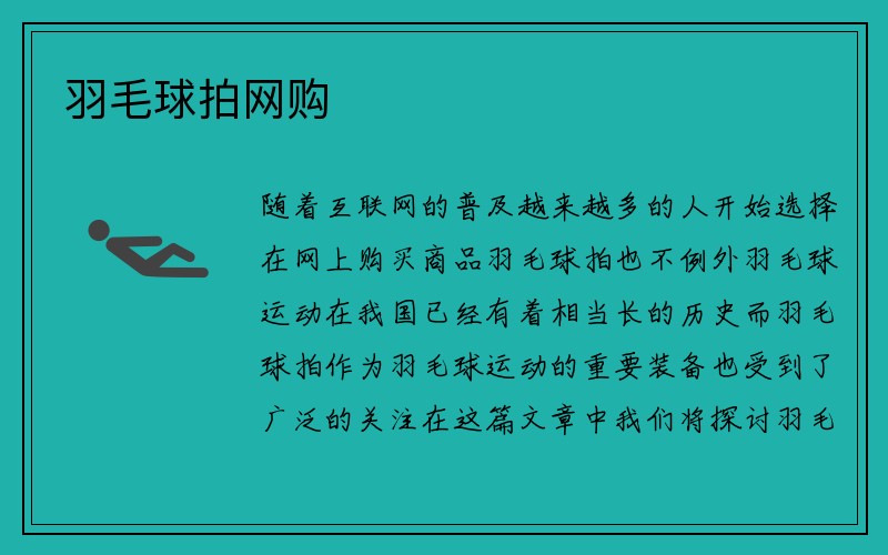 羽毛球拍网购