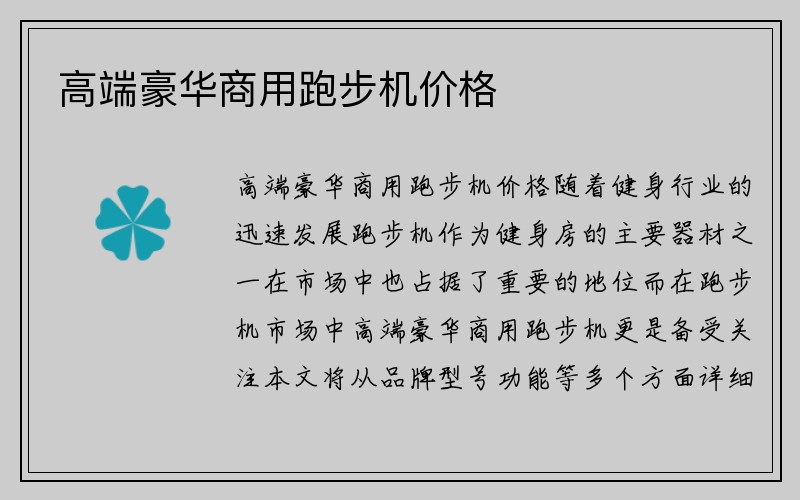 高端豪华商用跑步机价格