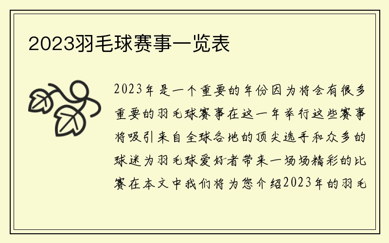 2023羽毛球赛事一览表