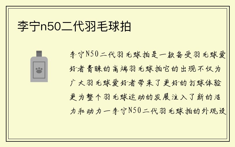 李宁n50二代羽毛球拍