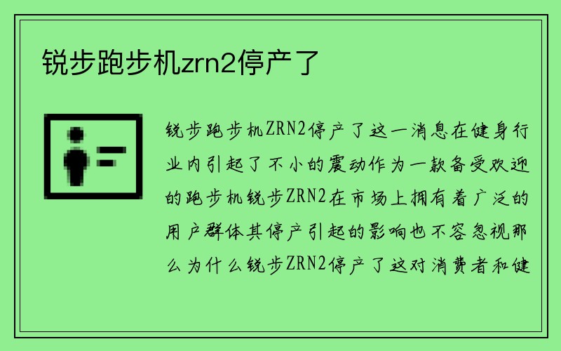 锐步跑步机zrn2停产了