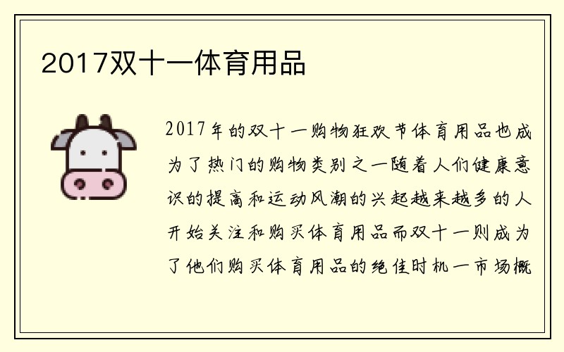 2017双十一体育用品