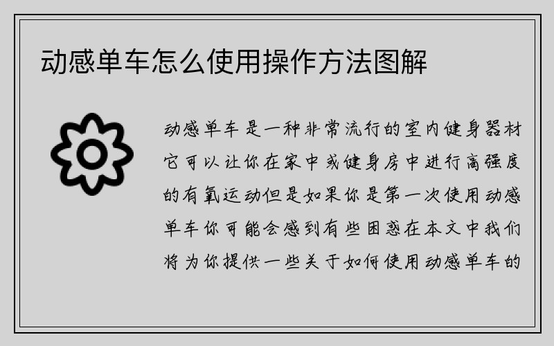 动感单车怎么使用操作方法图解