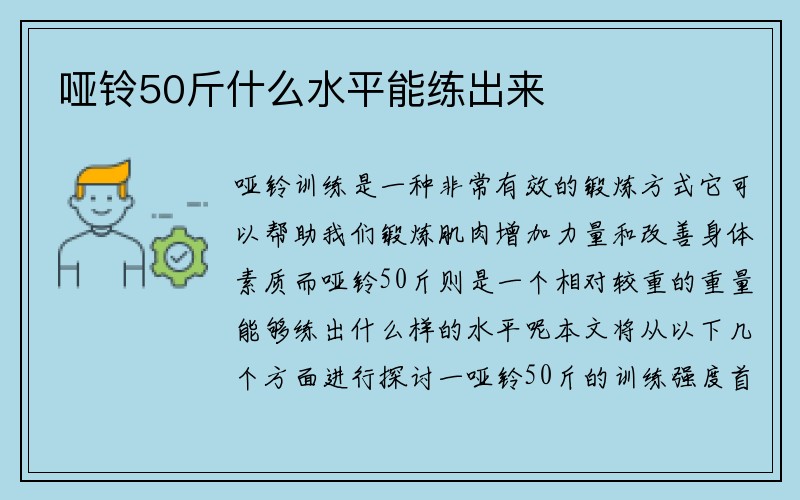 哑铃50斤什么水平能练出来